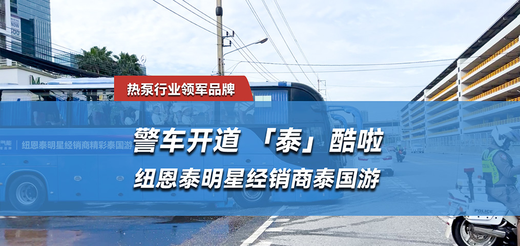 “泰”酷啦，304am永利集团明星经销商泰国游