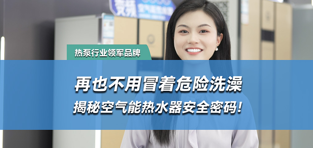 水电疏散，，，空气能热水器的清静密码